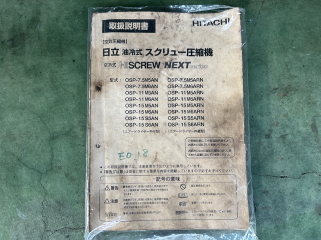 日立産機システム OSP7.5M6ARN 7.5kwコンプレッサー 中古販売 日立産機システム OSP7.5M6ARN 7.5kwコンプレッサー 中古販売