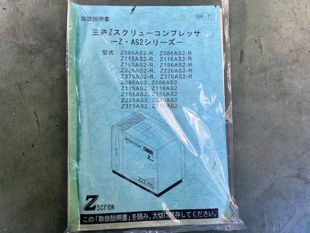 三井精機工業 Z116AS-R 11kwコンプレッサー