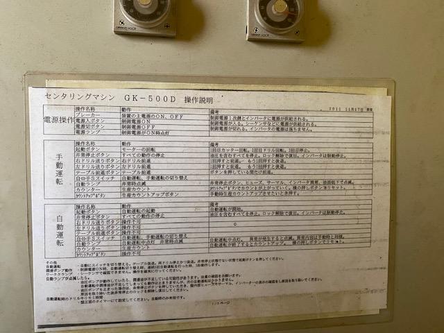 岐阜機器製作所 GK-500D 両頭ミーリング＆センタリングマシン