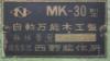 西野製作所 MK-30 木工万能機