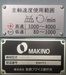 牧野フライス製作所 NC立フライス