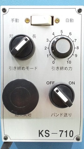 ニチロ工業 KS-710 自動結束機