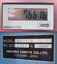 ニチロ工業 KS-710 自動結束機