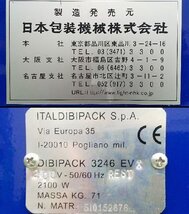 日本包装機械 DIBIPACK 3246 EVX シュリンク包装機