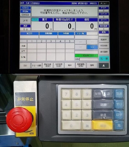 イシダ WM-AI 自動計量包装値付機