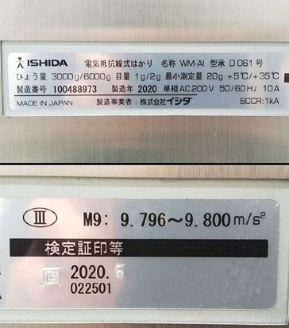 イシダ WM-AI 自動計量包装値付機