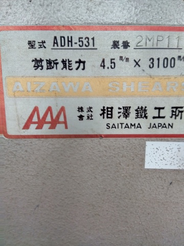 相澤鐵工所 ADH-531 3.0mメカシャーリング