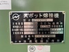 浪速電機製作所 SL-AP-B65 スポット溶接機