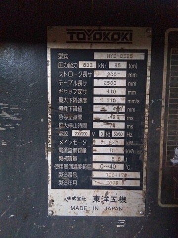 東洋工機 HYB-85 2.5m油圧プレスブレーキ