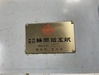 静岡鐵工所 ミルマスターR-5VN NC立フライス