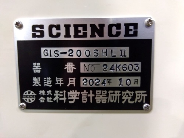 科学計器研究所 GIS200SHLⅡ 精密内面研削盤