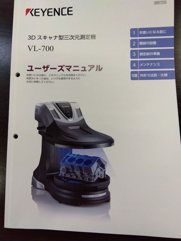 キーエンス VL-700 3Dスキャナ型三次元測定機