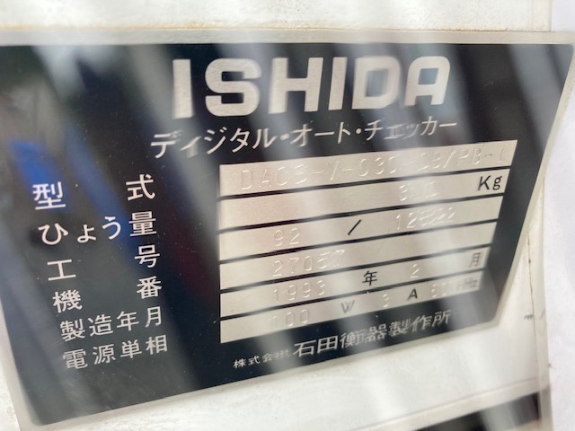 イシダ 金属検出器 中古販売詳細【#357387】 | 中古機械情報 イシダ 金属検出器 中古販売詳細【#357387】 | 中古機械情報