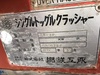 郷鉄工所 S7-8F 細割りクラッシャー