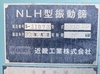 近畿工業 NLH型 水平スクリーン