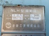 近畿工業 NLH型 5×16(2) 水平スクリーン