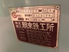 ホーライ WUC-140 小型一軸粉砕機