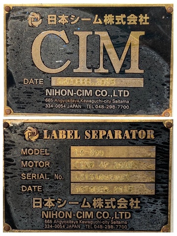 日本シーム LS-300 PETボトル専用ラベル剥離機 ラベセパ