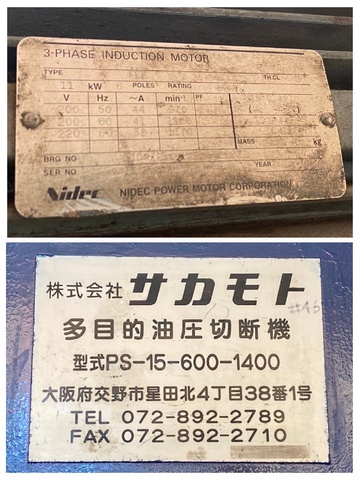 サカモトテックス PS-15-600-1400 多目的油圧裁断機