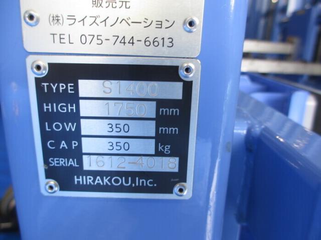 をくだ屋技研 OPK PL-H350K S1400 パワーリフター 中古販売詳細