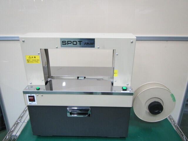 昌弘機工 SPOT FP-30 バンド梱包機
