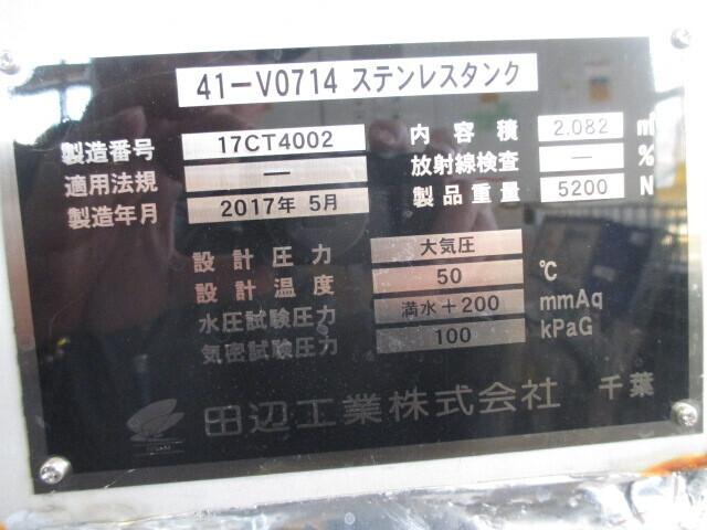 田辺工業 41-V-0714ステンレスタンク ステンレスタンク(冷却水タンク)