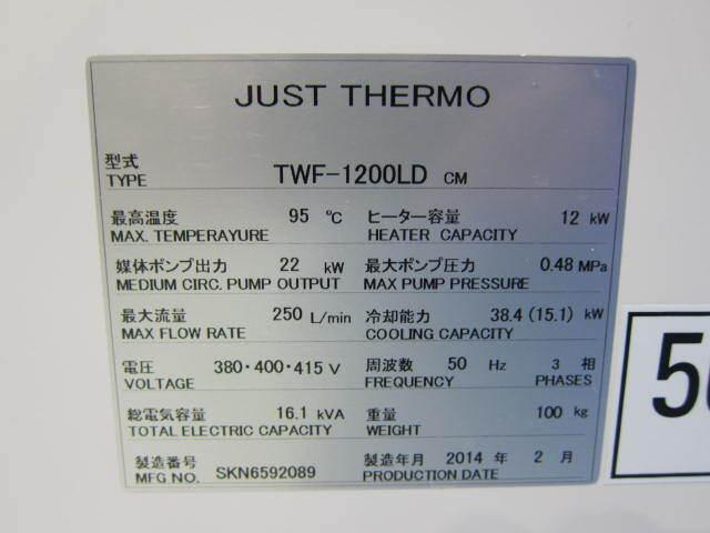 カワタ TWF-1200LD 金型温調機