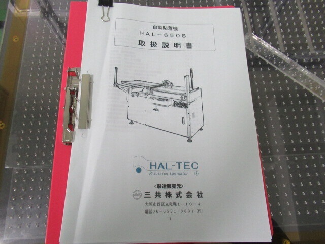 三共 HAL-650S フィルム貼付装置