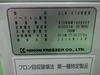 日本フリーザー CLN-81UWNN 超低温槽