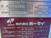 ホーライ P-1314 粉砕機