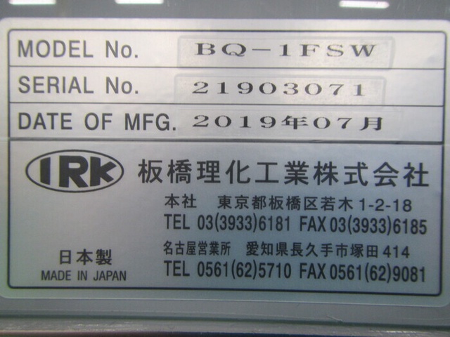 板橋理化工業 BQ-1FSW 塩水噴霧試験機