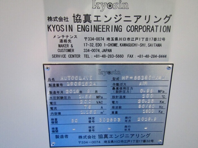 協真エンジニアリング HP-85180MA-U 恒温加圧装置