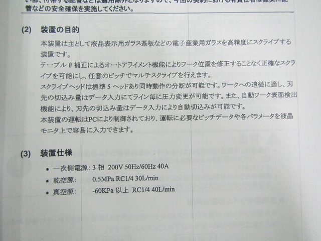 三星ダイヤモンド工業 MM500S ガラススクライバー装置