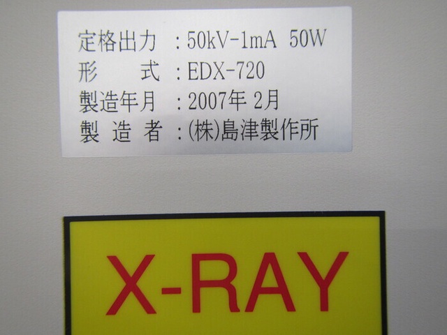 島津製作所 EDX-720/CCD 蛍光X線分析装置