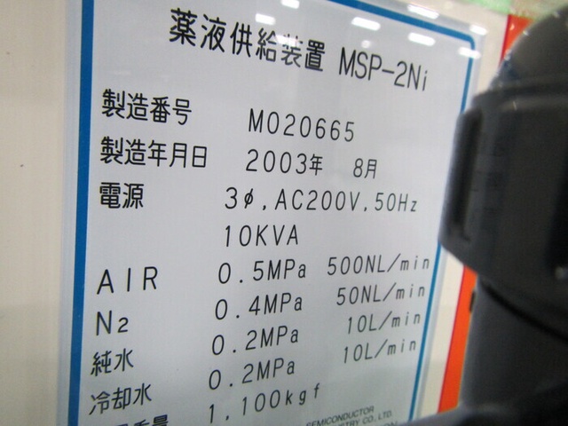 スピンエッチャー 三益半導体工業 MSE-2000Ni 中古販売詳細【#393148