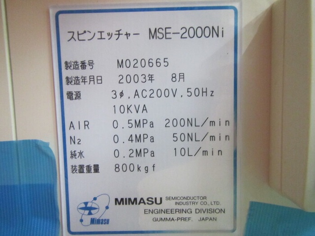 スピンエッチャー 三益半導体工業 MSE-2000Ni 中古販売詳細【#393148
