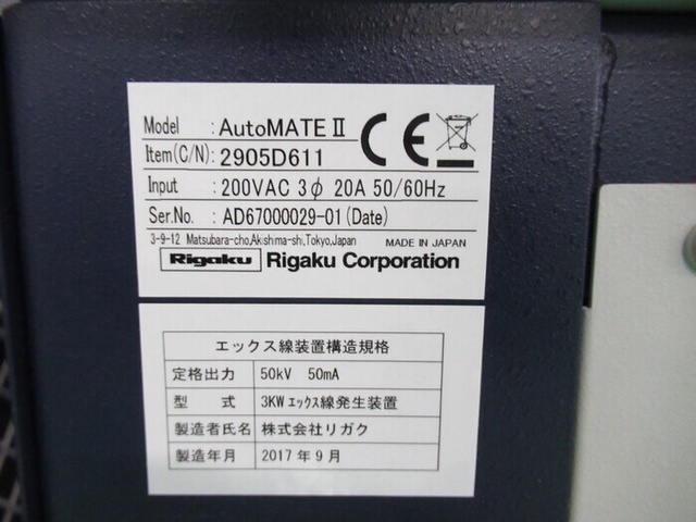 リガク AutoMATEⅡ 微小部X線応力測定装置 