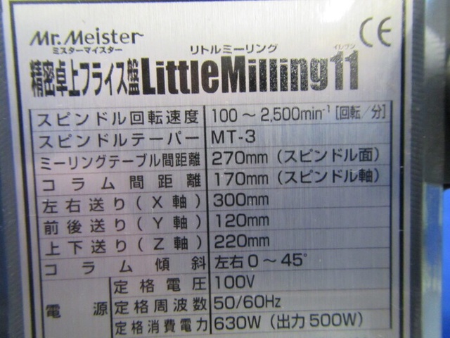 東洋アソシエイツ LittleMilling11 精密卓上フライス盤