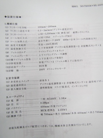 エムシ－ケー ML-200T フィルムラミネーター
