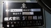 武田機械 TK-VS3N-LH ベッド型立フライス