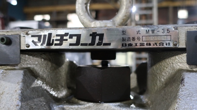 日東工器 MW-35 マルチワーカー