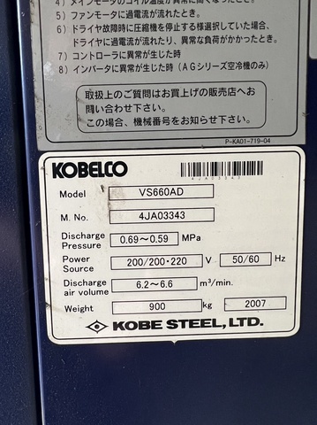 KOBELCO VS660AD 37kwコンプレッサー