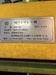 新南 50トンプレス機