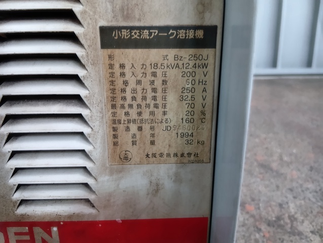 大阪電気 Bz-250J 小型交流アーク溶接機
