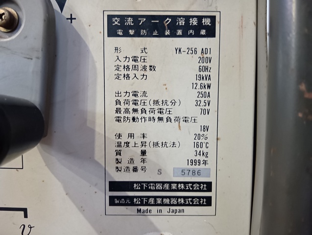 パナソニック YK-256AD1 交流アーク溶接機