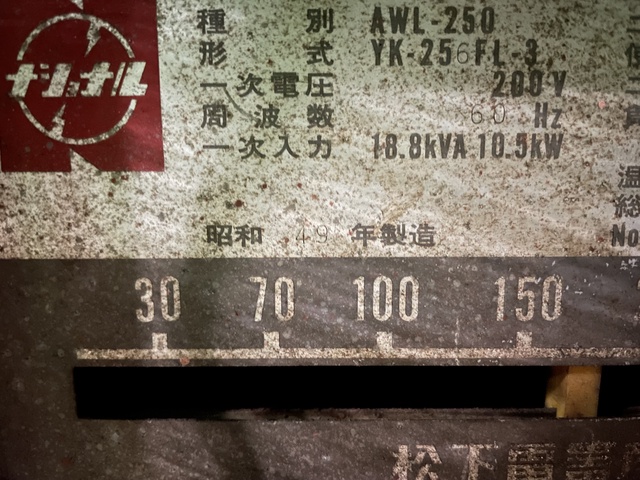パナソニック YK-256FL-3 交流アーク溶接機