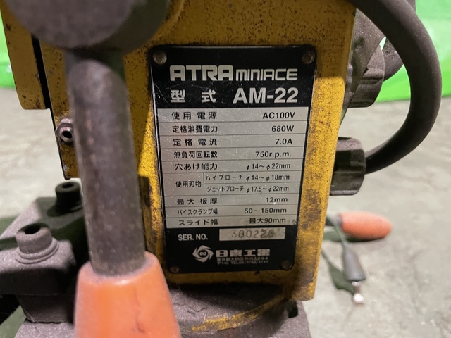日東工器 AM-22 アトラミニエース