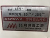 相澤鐵工所 A620 2.0mメカシャーリング