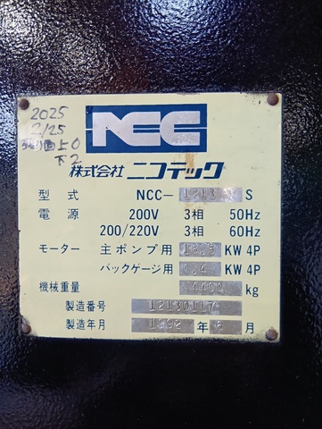 ニコテック NCC-1213S 1.2m油圧シャーリング