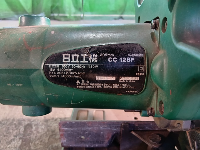 日立工機 CC12SF 高速切断機